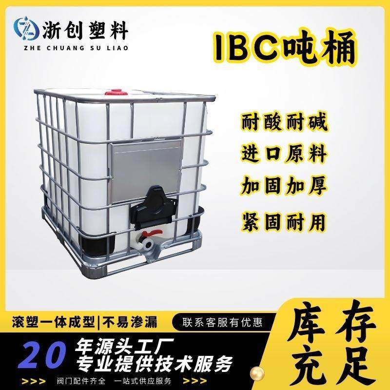 供应全新塑料水箱液体运输IBC吨桶加厚工厂使用1000L储水罐叉车桶,户外/登山/野营/旅行用品,水桶,淘宝优惠券,粉丝福利购,淘宝优惠卷