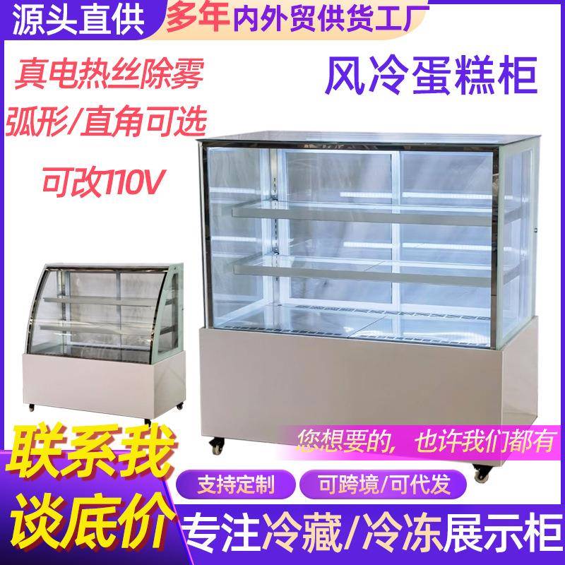 弧形西点柜糕点柜商用弧形蛋糕柜风冷无霜冷藏柜小型台式蛋糕柜
