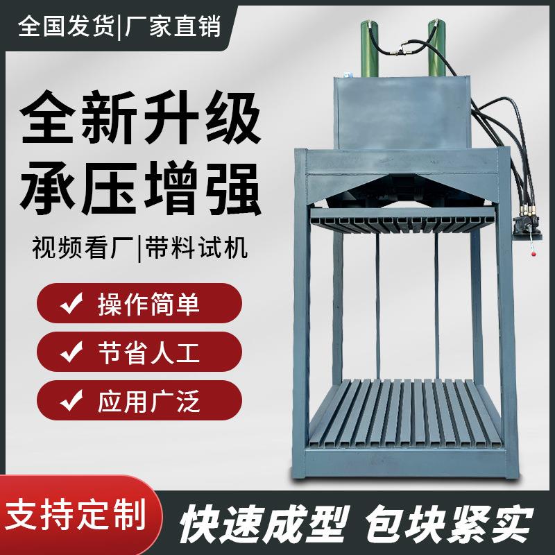 小型无门立式液压打包机塑料膜易拉罐饮料瓶压块机废纸服装压缩机