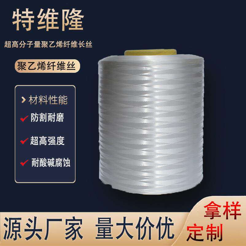超高分子量聚乙烯纤维长丝大力马纤维高模量高强度高性能纤维