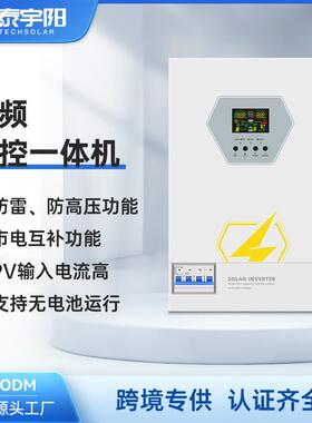 泰琪丰4KW6.2KW高频混合离网光伏太阳能逆控一体机inverter