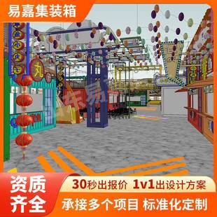 创意集装 箱街边集市商业街区景观设计 箱主题商业街集市商业集装