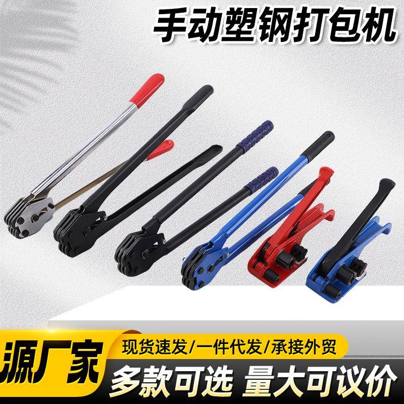 多款式塑钢打包机PET塑钢打包钳拉紧器组合套装手动打包器