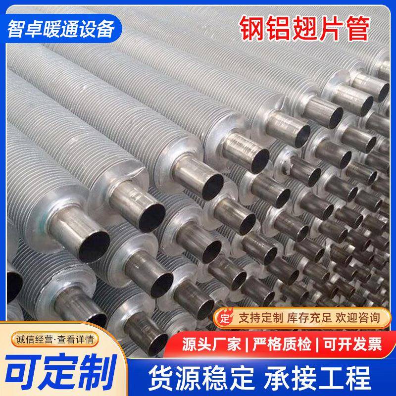 钢铝复合翅片管多回路翅片管换热器工业烘干房耐腐非标钢铝散热器