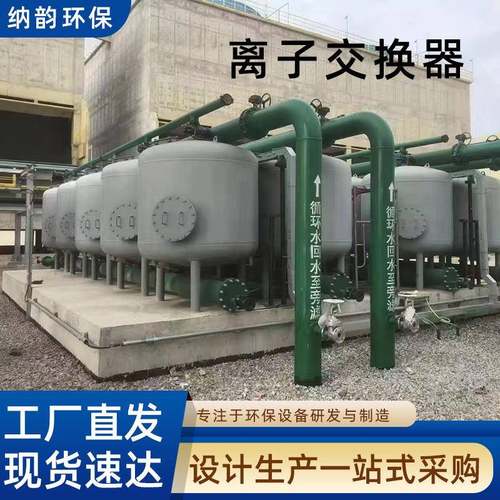 水处理混合离子交换器玻璃钢树脂交换器软化水罐体设备