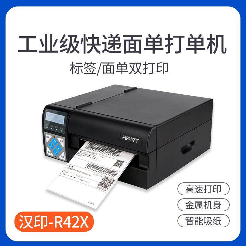 R42X高工业级快递单电子面单打单机大卖家热敏条码标签打印机,办公设备/耗材/相关服务,商业标签/线号机,淘宝优惠券,粉丝福利购,淘宝优惠卷