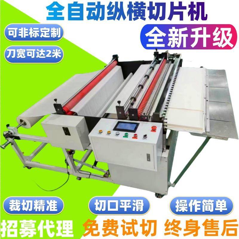 玻纤网切片机厂家直销汽车车衣太阳膜隔热膜自动裁切机偏光片裁剪