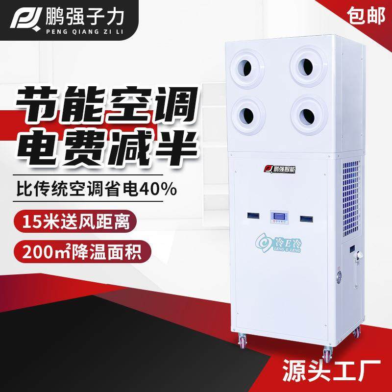 工业制冷节能省电空调5/7HP立式顶出风款蒸发省电冷空调制冷设备