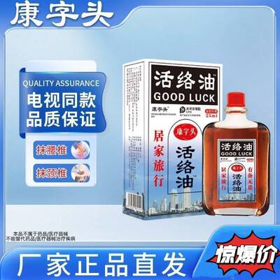 抢!正宗康字头活络油腰椎肩周脖子手腕都适用