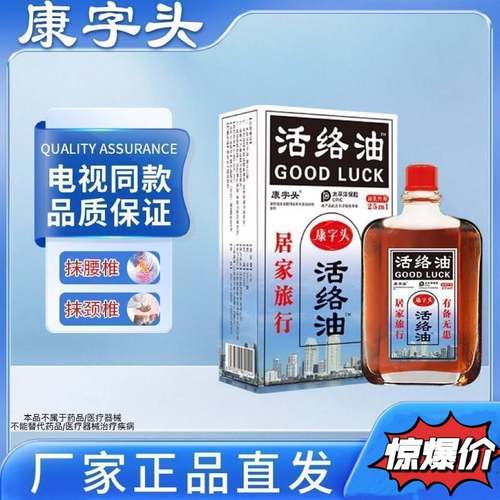 抢!【5瓶装】正宗康字头活络油腰椎肩周脖子手腕都适用nn14