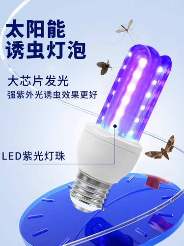 3U型诱虫光源LED 12V太阳能杀虫灯紫光灯灭蚊灯灭虫多面发光