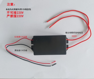 输入电压12V 高压包杀虫灯高压包紫光灯高压包 放电电压高压5000V