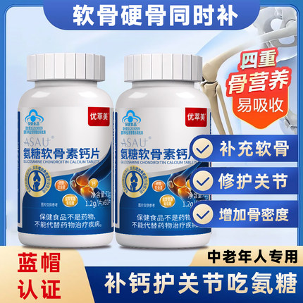 成年人钙片中老年人男女性补钙健骨氨糖软骨素加碳酸钙片正品官方