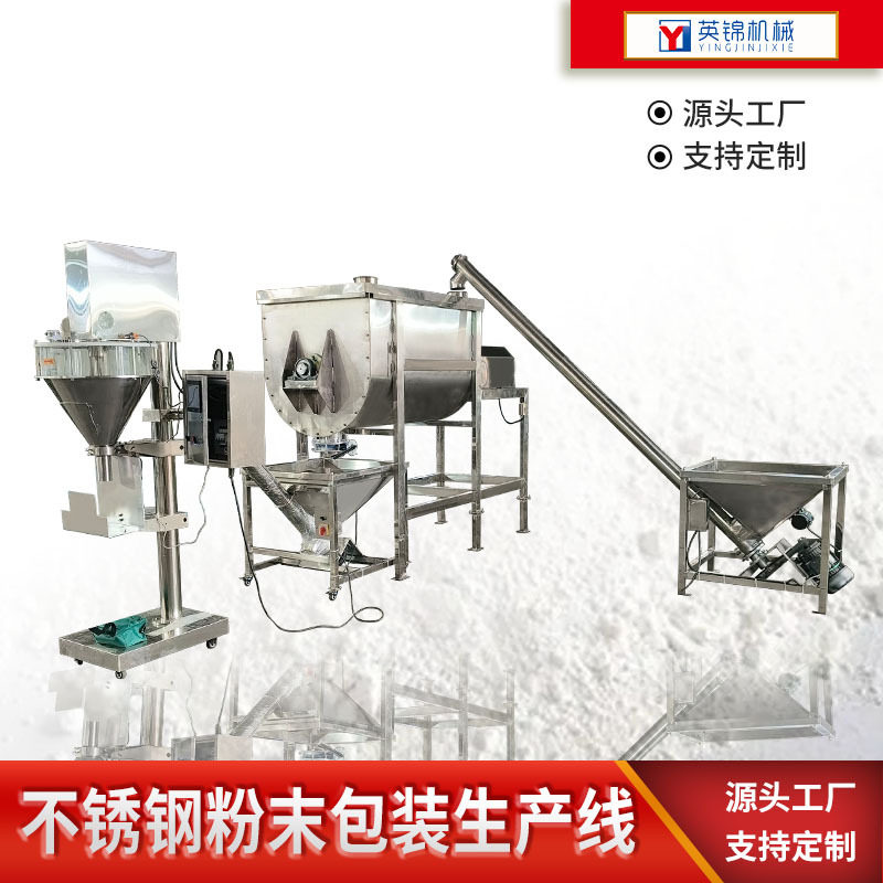不锈钢食品粉末颗粒搅拌生产线 厂家直供 品质保障 英锦机械,清洗/食品/商业设备,果蔬加工设备,淘宝优惠券,粉丝福利购,淘宝优惠卷