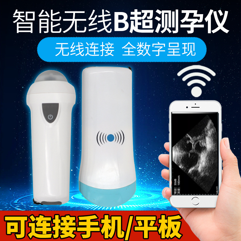 兽用无线B超测孕仪  猪牛羊B超人工配种设备便携检孕机养殖器械