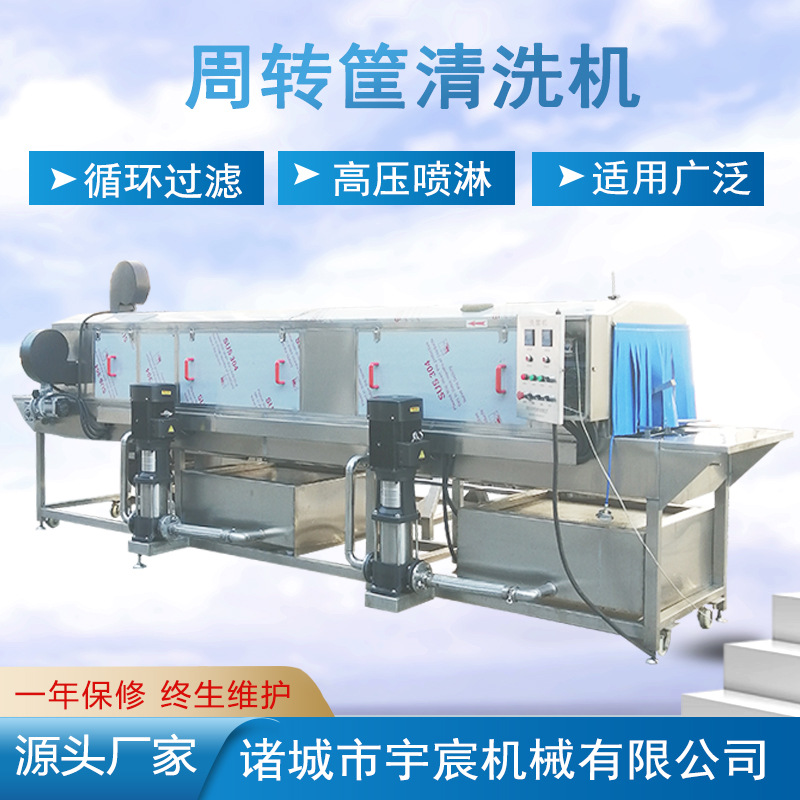 大型周转筐清洗机水果筐食品筐洗筐机蛋糕模具托盘加热清洗设备