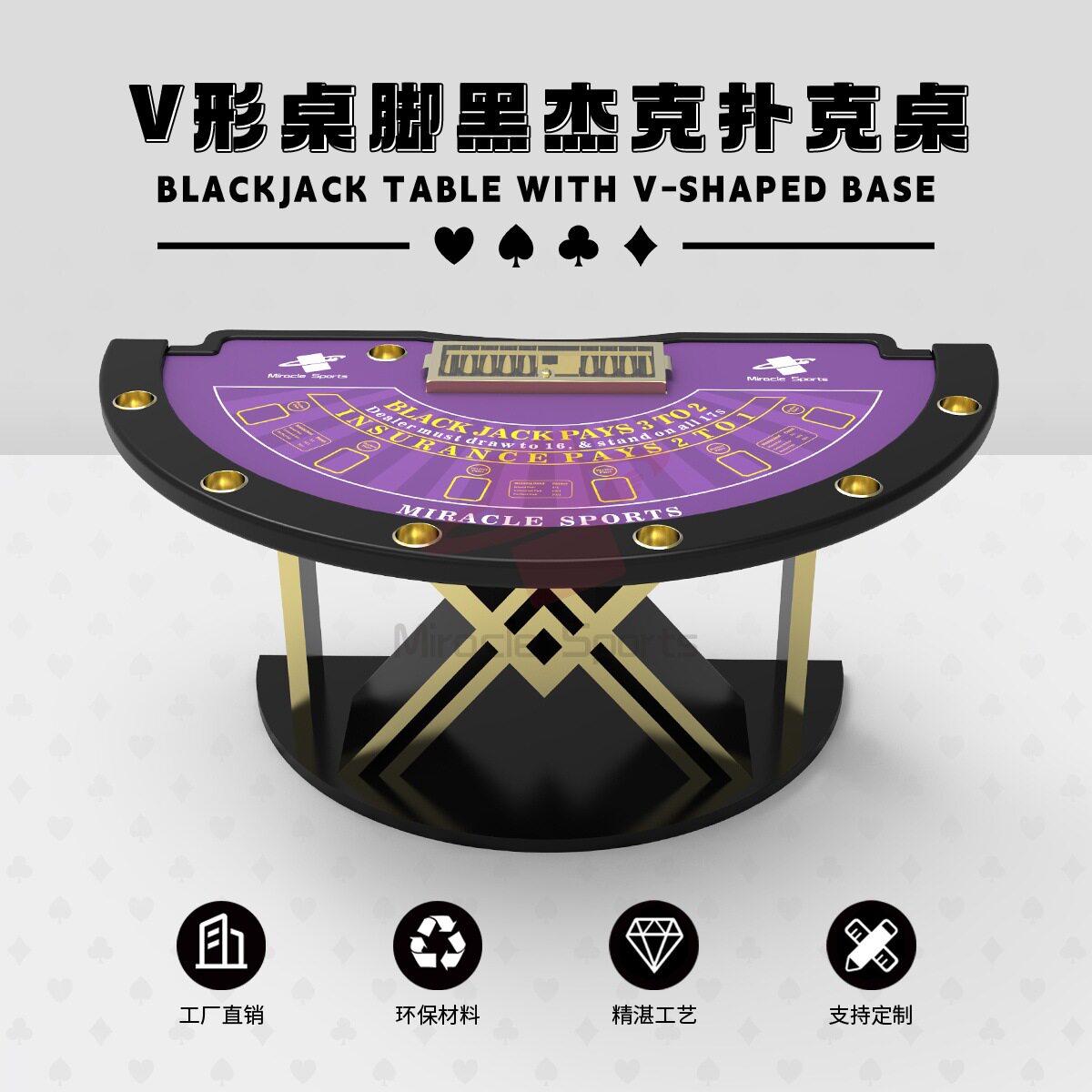 MIR厂家直销21点扑克桌黑杰克Blackjack牌桌5张7张牌桌子