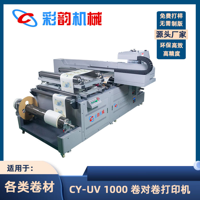 彩韵CY-1000供应新款3D家具瓷砖背景墙彩印机 墙纸喷墨卷材打印机