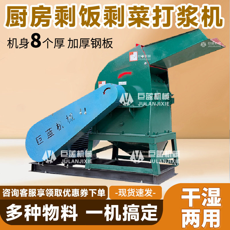 厨房剩饭剩菜打浆机干湿两用泔水打浆机养殖用酒糟玉米谷物打粉机,农机/农具/农膜,林业机械,淘宝优惠券,粉丝福利购,淘宝优惠卷