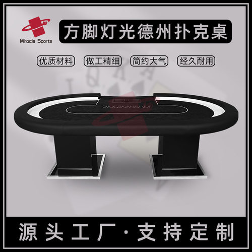 工厂直销德州扑克桌LED灯带德州扑克专用桌子Texas Hold’em