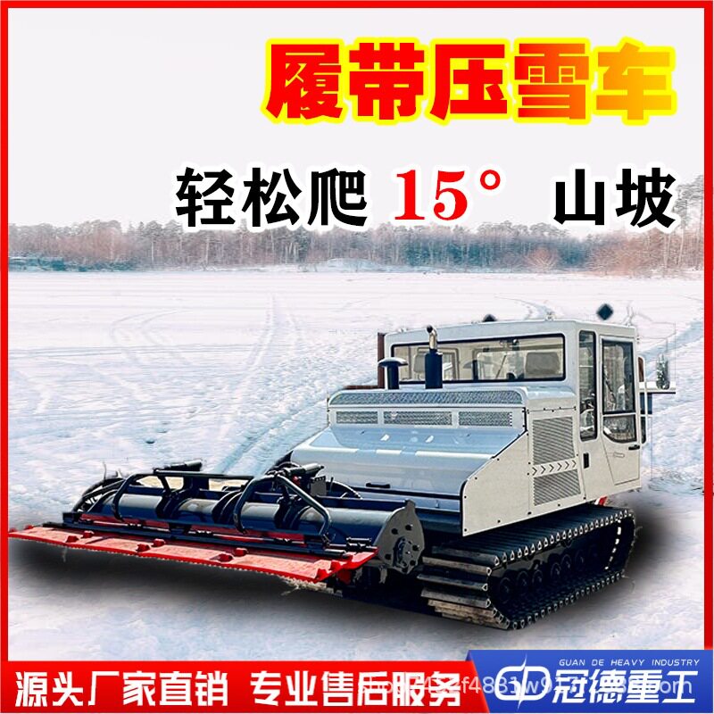 滑雪场用履带压雪机全自动液压翻雪机雪地积雪清理履带式推雪机