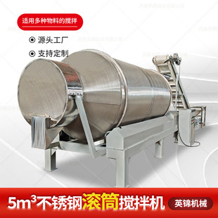 5立方不锈钢滚筒搅拌机 滚筒式硝酸钙混合机 化肥硝酸钾搅拌机
