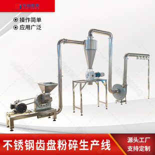 果渣果皮齿盘粉碎机 500型不锈钢粉碎生产线 干湿大米磨粉机