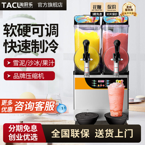 淘厨乐雪融机商用单缸双缸三缸雪泥机冷饮机饮料果汁机自助沙冰机