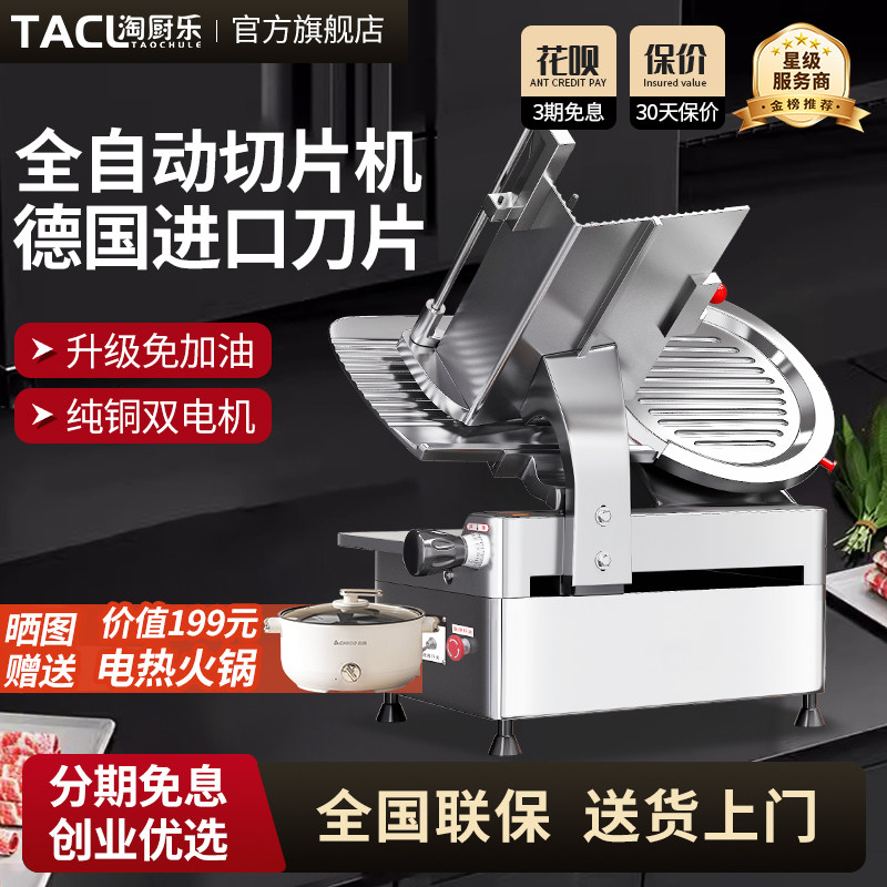 淘厨乐全自动切片机商用冻肉羊肉卷切肉机牛肉肥牛卷半自动刨肉机