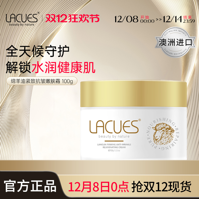 lacues露可莳澳洲进口羊毛脂紧致嫩肤舒缓抗皱敏感肌保湿面霜正品