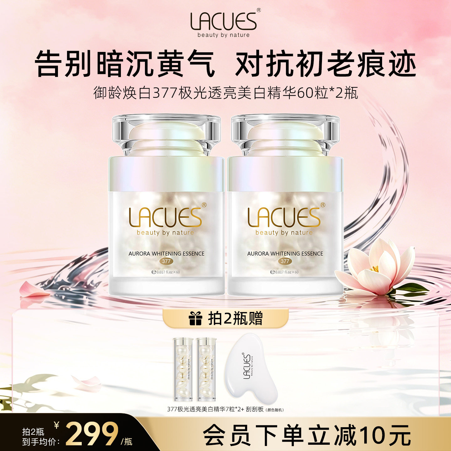 【立即抢购】LACUES露可莳377极光透亮美白精华次抛精准淡斑提亮