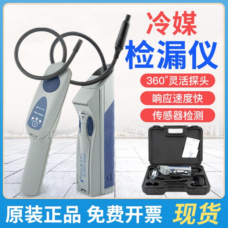 英福康D-TEK Mate冷媒检漏仪INFICON 705-202-CN41美国高精度级