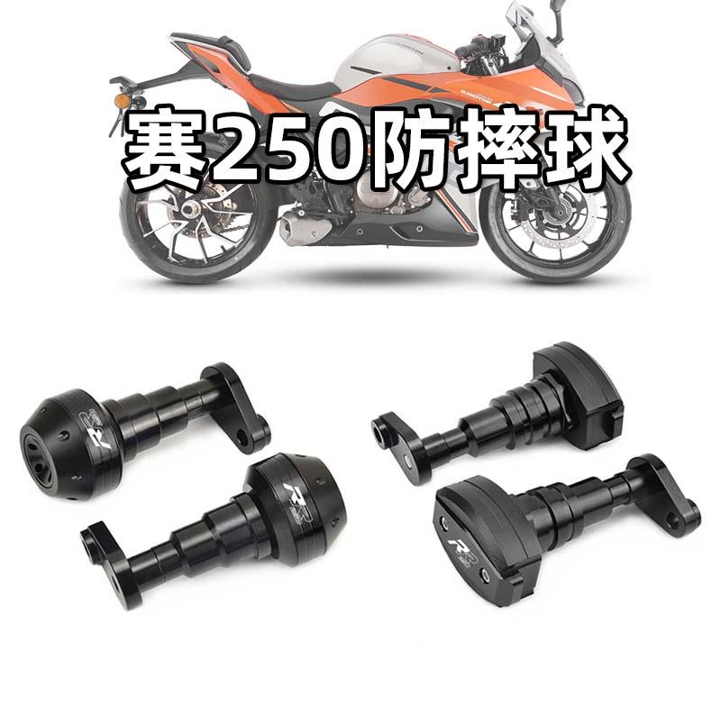 适用钱江赛250Mini改装车身防摔球赛250引擎护杠铝合金护棒配件
