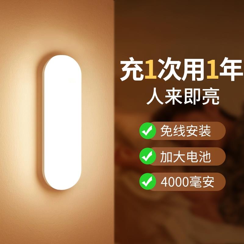 夜晚小夜灯智能人体自动感应灯入户门人来即亮人走即灭夜间充电式