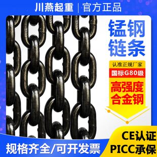 链条工业吊索具铁链子 G80锰钢起重链条手拉葫芦吊桥锁链吊车吊装