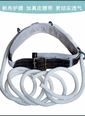电工安全带白色东北穿绳式围杆绳加厚帆布腰带高R空爬杆安全绳国