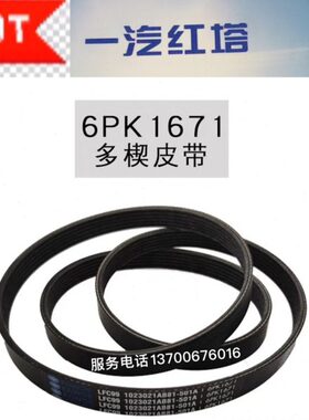 汽P红空调861AAB代 50发电机皮带1021-皮带0K123塔霸铃51 671v一