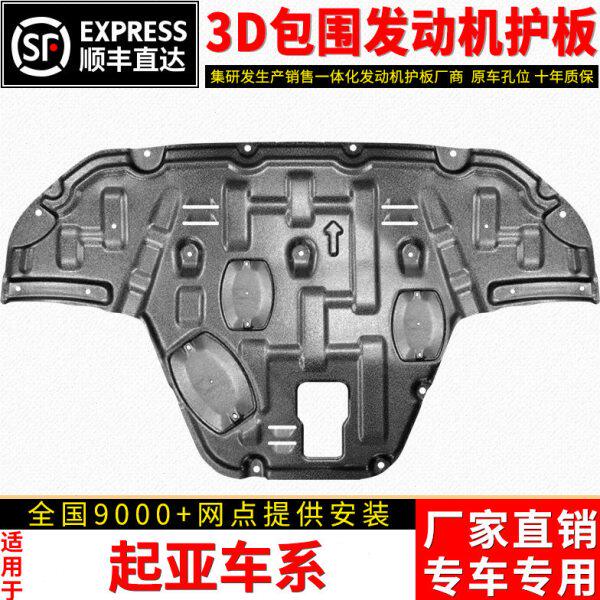 起亚K2K3KX5智跑焕驰凯绅酷福瑞迪狮跑CROSS发动机下护板底盘装甲