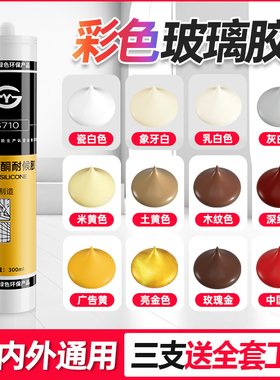 白色玻璃胶瓷白乳白亮白门窗专用密封美容硅N酮强力彩色中性结构
