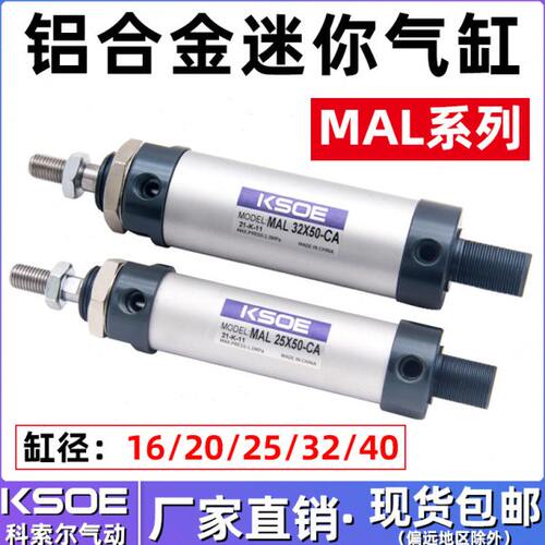铝合金迷你气缸MAL16*20*25*32*40x25/50/75/100/125/150/175/200