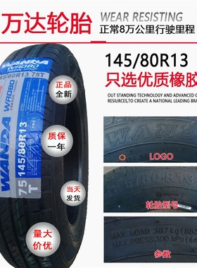 1456013轮胎14560r13真空轮胎B电动四轮轮胎145/80r13真空胎代步