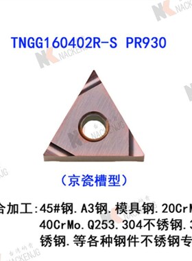 TNGG160402/04R-F/L-F TN60 NX2525金属Q陶瓷数控精车刀片三角超
