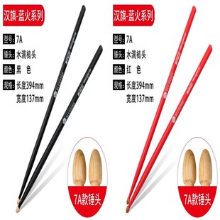 蓝火系列鼓棒5A鼓槌7A架子鼓初学入门哑O鼓练习鼓棒敲打鼓棒子