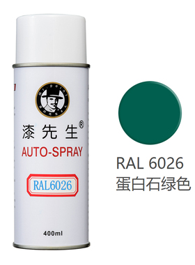自喷漆RAL5002群青o蓝 RAL6034 RAL6000铜锈绿色劳尔系列手喷漆