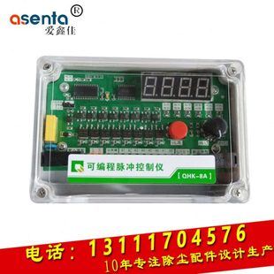 8A除尘清灰脉冲控制仪QHK 数显可编程脉冲控制器QHK 8D电磁脉冲阀
