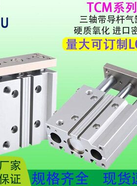 30 SCM三杆 2075  3带导杆气缸6三X1T32 4020轴 0 12  4050 2550