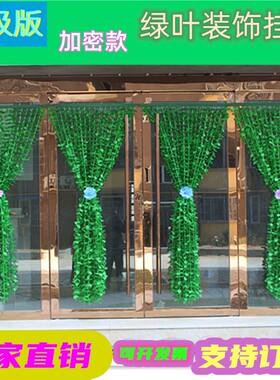 绿色叶子门帘防蚊l夏挂帘玄关隔断帘美容院咖啡厅酒店幼儿园装饰