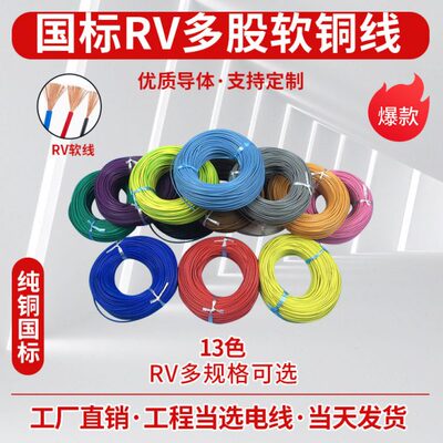 /多股/芯/122/1.5..单0方00.1氧国标. 0/50纯铜电线无RV75.平3软/