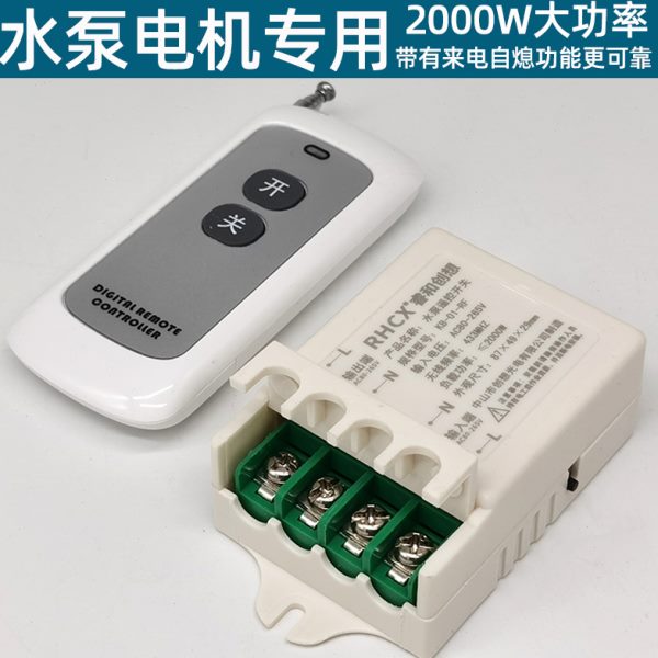 水泵遥控开关220V大功率电源控制器无线智能远程多控单路抽水电机