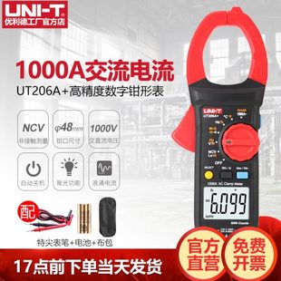 高精度数字钳形表智能防烧1000A交流电流表自动量程 优利德UT205A
